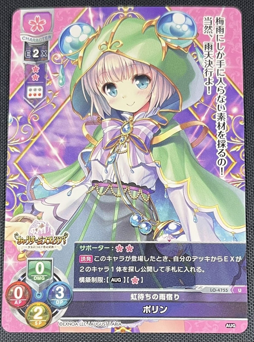 Porin Lycee Overture Japanese Card August Games 3.0 LO-4755 U | eBay