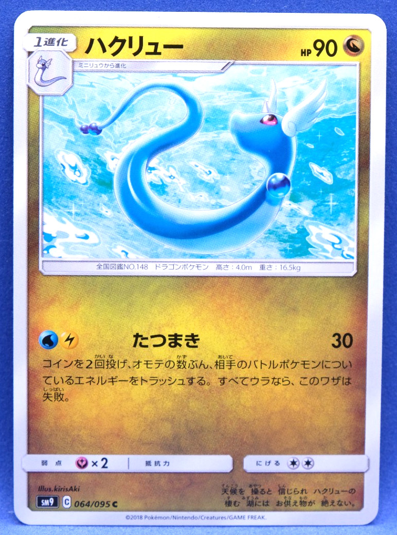 Dragonair 064/095 C SM9 2018 Gamefreak Nintendo Pokemon Card Japanese F/S