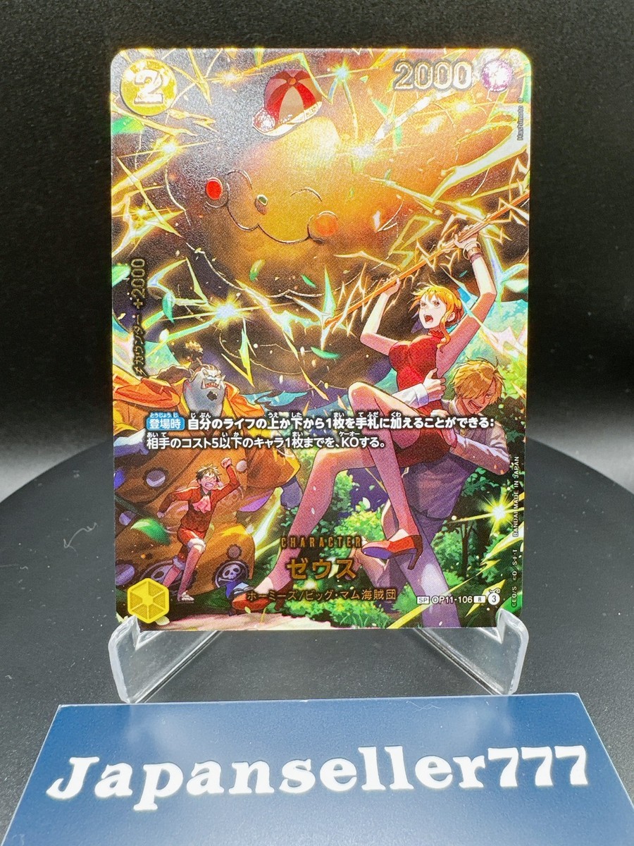 エピタフ シークレット Zeus SP OP11-106 EB04 EGGHEAD CRISIS NM FOIL One piece EB-04