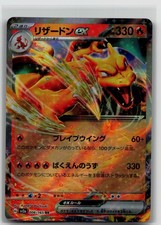Charizard ex 006/165 SV2a: Pokemon Card 151 Holo - NM