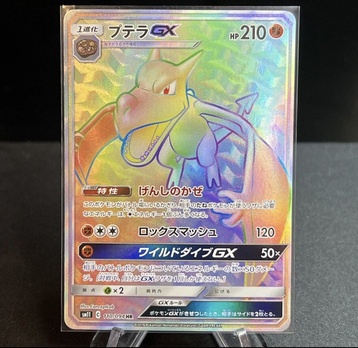 Pokemon TCG - SM11 - 110/094 (HR) - Aerodactyl GX