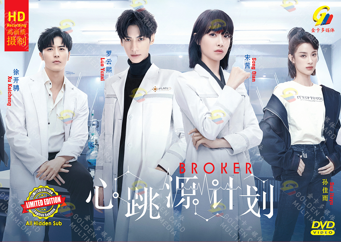 Chinese Drama HD DVD Broker 心跳源计划 Vol.1-42 End (2021) English Subtitle |  eBay