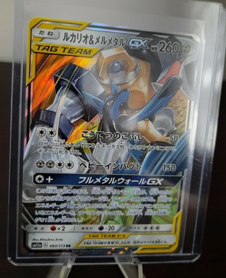 Japanese Pokemon Card Lucario Melmetal Gx 173 Team Gx All Stars Ebay