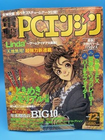 Dengeki PC Engine 1994 FULL SET (January-December 12 Issues) + Sup/Posters NICE!