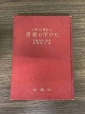 How To Learn Calligraphy, Brush Pen With Explanation, Kinensha