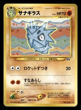 2000 Light Played Pokemon Pupitar No. 247 Neo Discovery Japanese