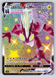 Toxtricity VMAX 315/190 Shiny Star V Shiny Secret Rare Japanese