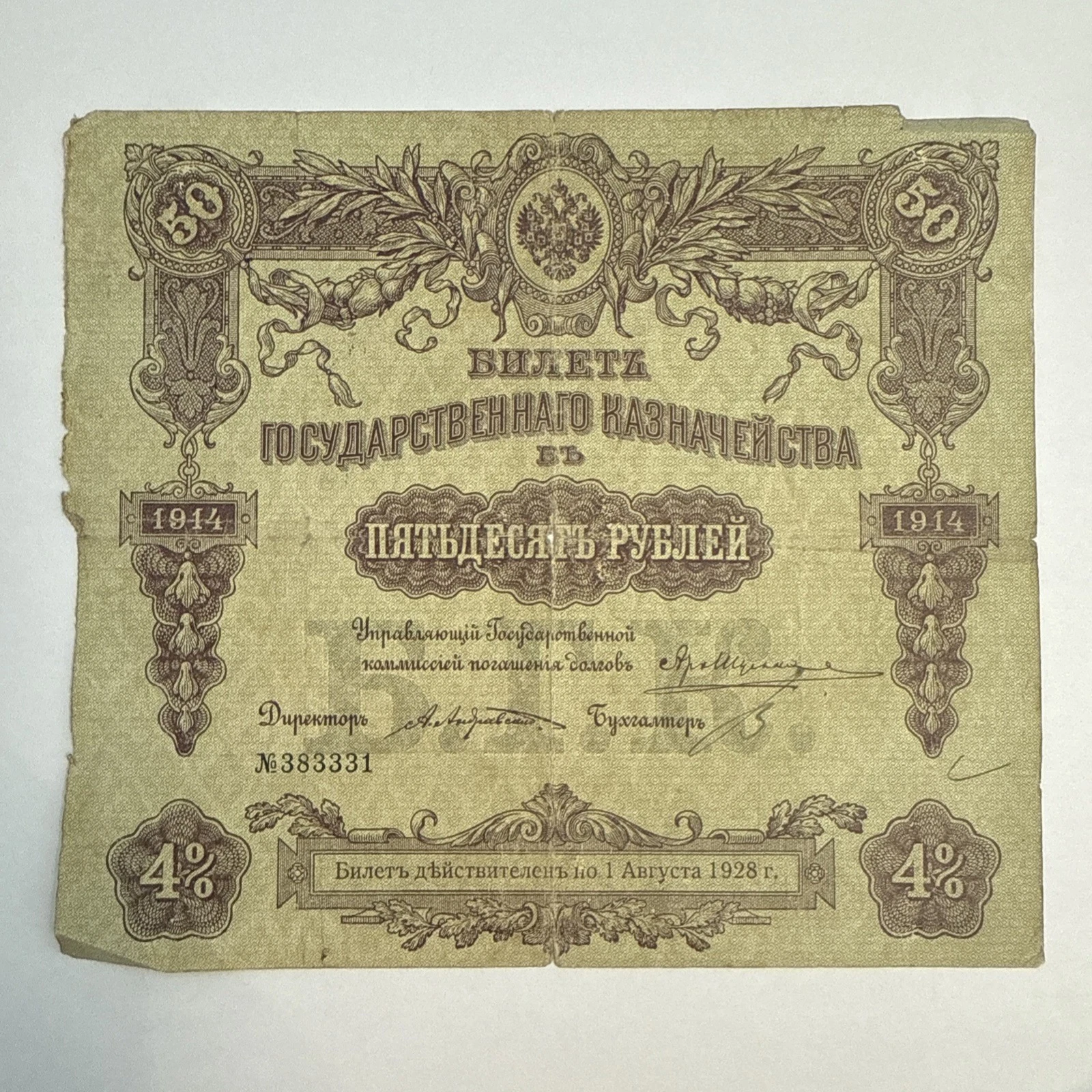 Action billet 50 rouble Russie 1914