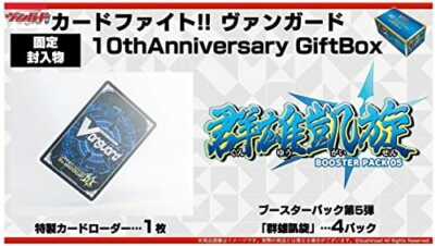 ヴァンガード 10th Anniversary Gift Box PREMIUM Card Fight !! Vanguard 10th Anniversary Gift Box Bushiroad | eBay
