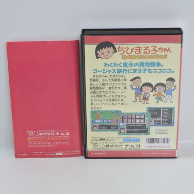 CHIBI MARUKO CHAN Mega Drive Sega 2078 md | eBay