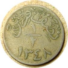 elf Hejaz & Nejd Saudi Arabia and Dependencies 1/2 Ghirsh (AD 1930) AH 1348  659