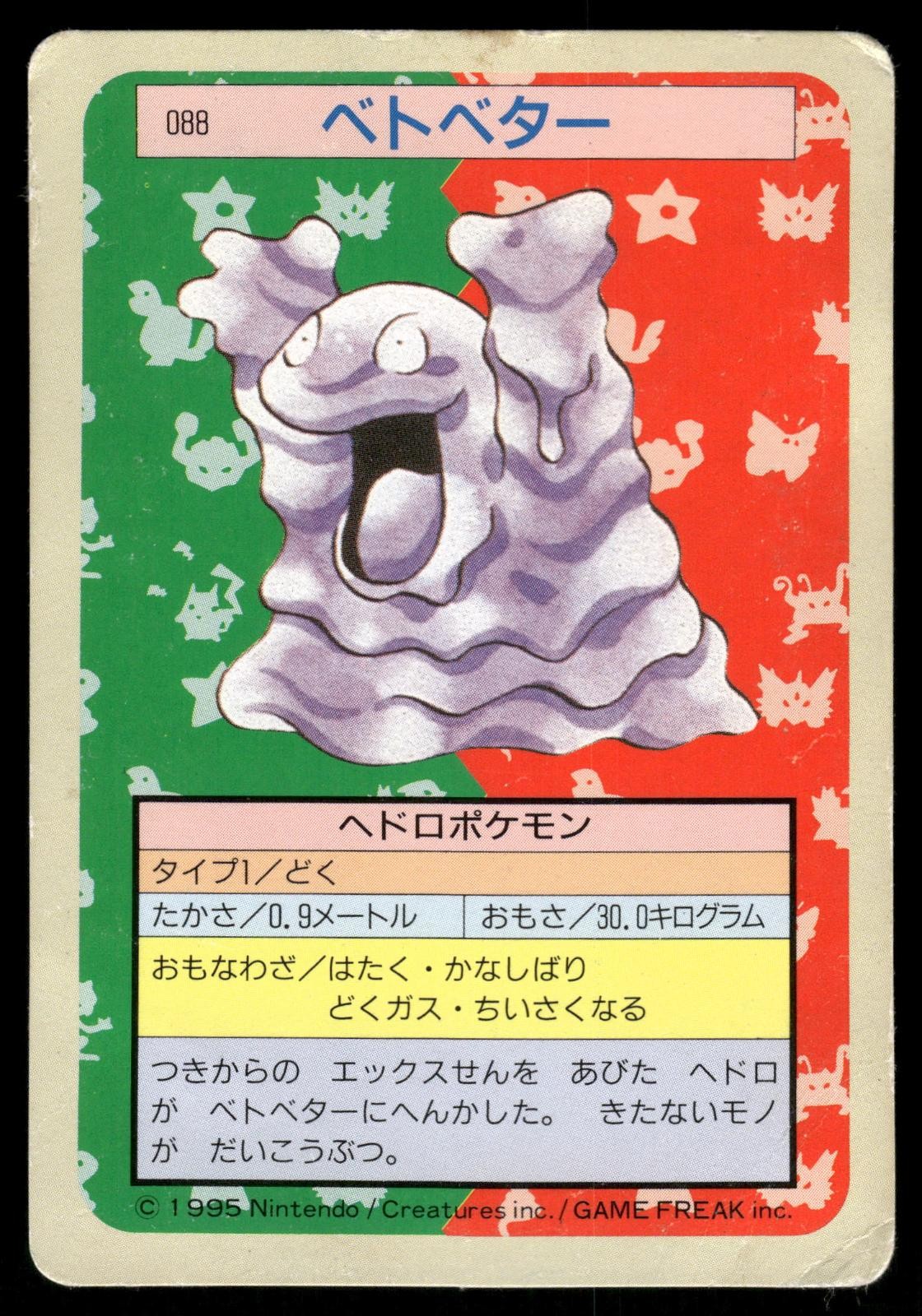 Grimer No. 088 Non Holo 1997 Topsun Pokemon Japanese Topsun
