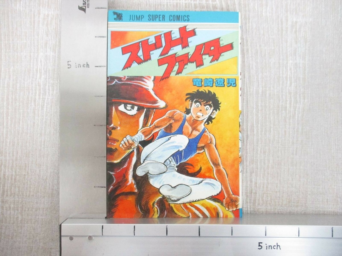 STREET FIGHTER Manga Comic RYOJI RYUZAKI 1985 Nintendo NES Fan