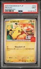 2025 POKEMON JAPANESE M-P PROMO MCDONALD'S #020 PIKACHU PSA 9