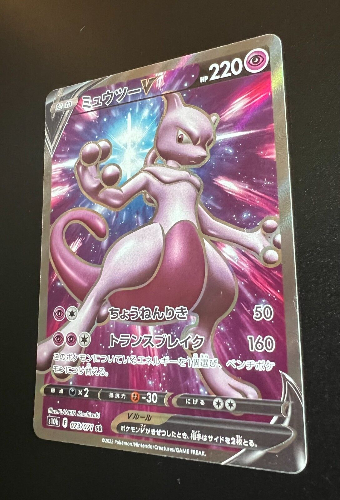 Pokemon Mewtwo V SR Pokemon GO s10b 074/071 — Japan2UK