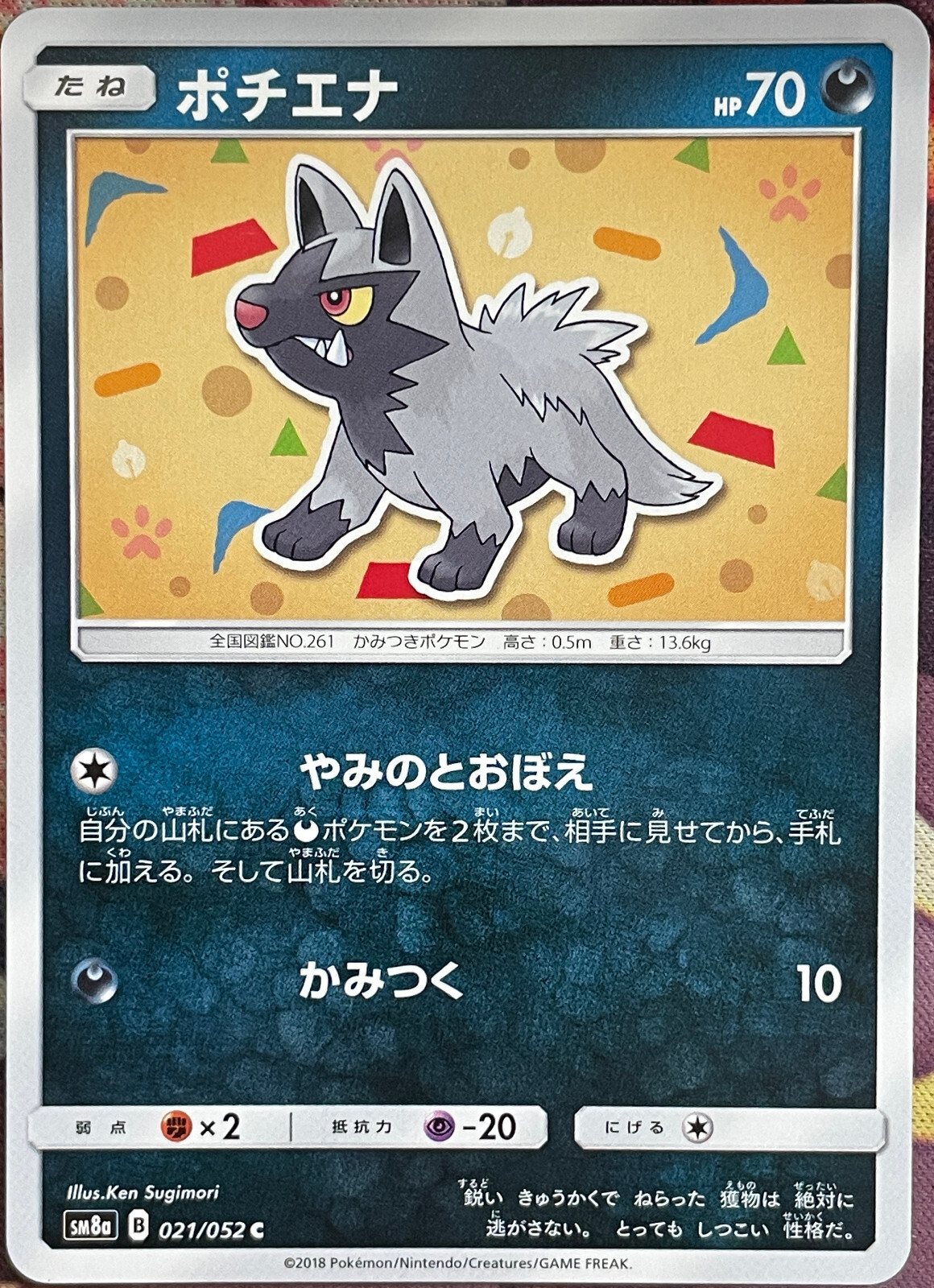 Poochyena - 021/052 C - Dark Order SM8a - Pokemon TCG 2018