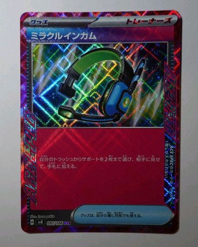 (JP) Pokémon Miraculous Intercom #97/106 - Sv8: Super Electric Breaker - (NM)