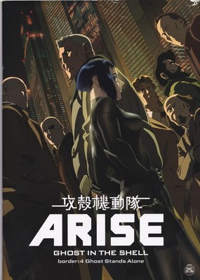 Ghost in the Shell ARISE border:4 Ghost Stands Alone Kino Pamphlet Japan 2014 A4