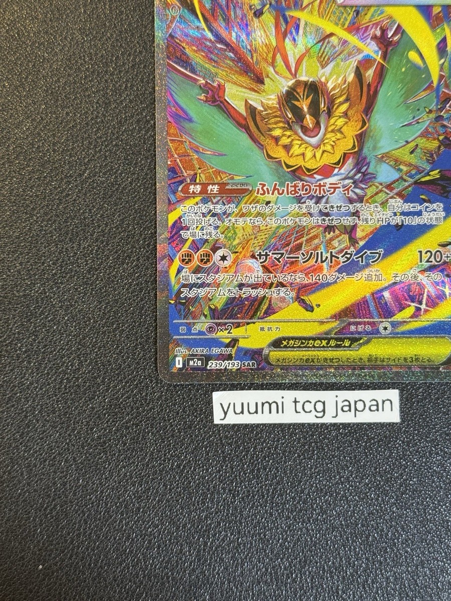 Mega Hawlucha ex SAR 239/193 MEGA Dream ex M2a Pokemon Card