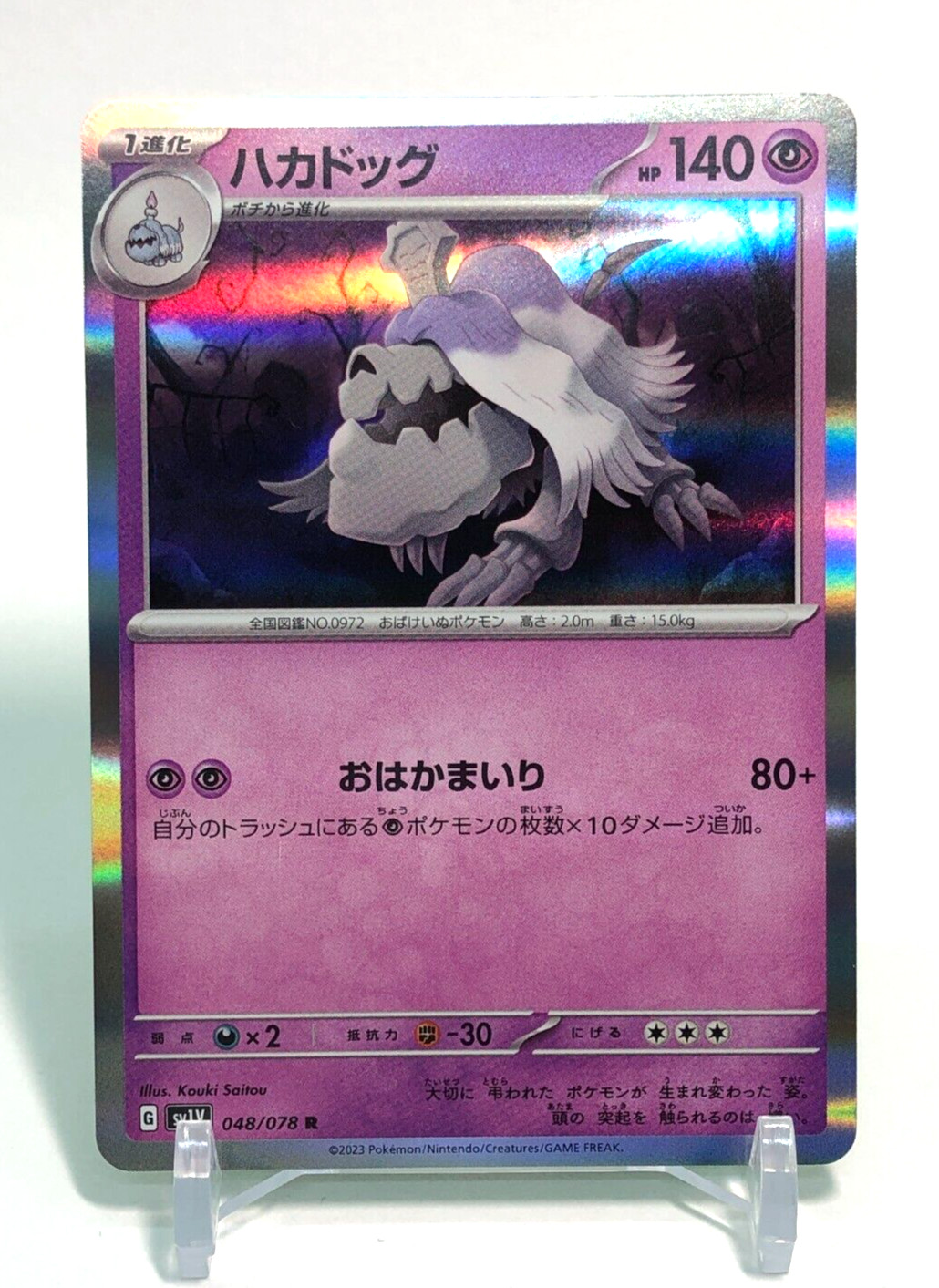 Houndstone Pokemon Card TCG 048/078 R sv1V Nintendo Japanese From Japan