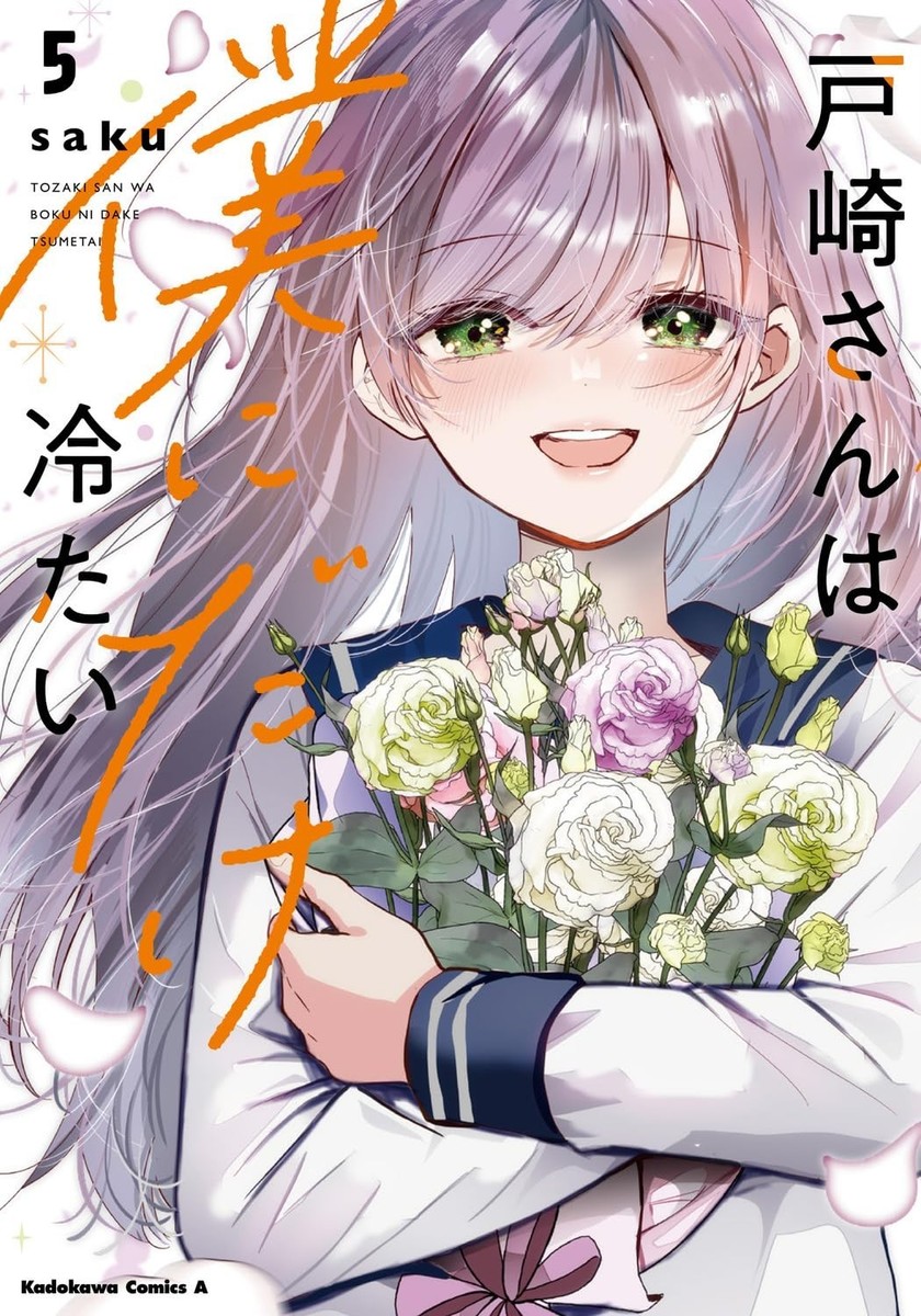 Japanese Language Manga Comic Book Tozaki-san wa Boku ni dake