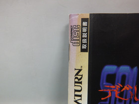 Sega Saturn Devil Summoner Soul Hackers -- outer box, postcard. JAPAN. SS. 18993