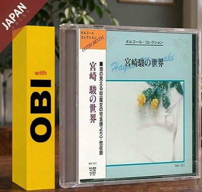 CHAGE and ASKA - オルゴールコレクション 宮崎 駿の世界 w/OBI CD Japan Import Anime