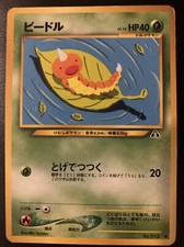 Weedle Common Japanese Card Neo Discovery No. 013 LP