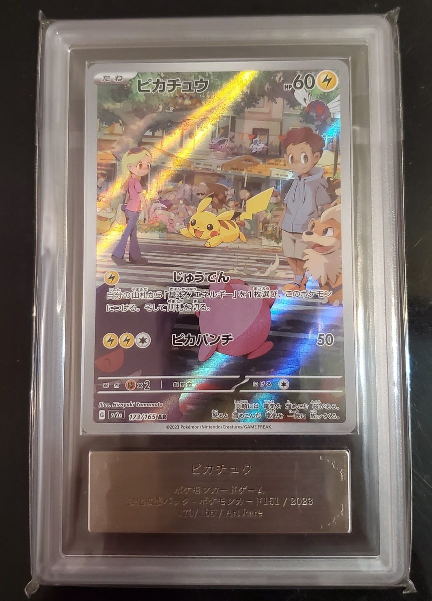 ARS 10 (PSA 10) GEM MINT Pikachu 173/165 AR Art Rare Pokemon Card