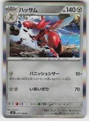 Scizor 077/108 Ruler of the Black Flame