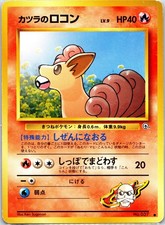 Blaine's Vulpix Common Gym Challenge Japanese LP