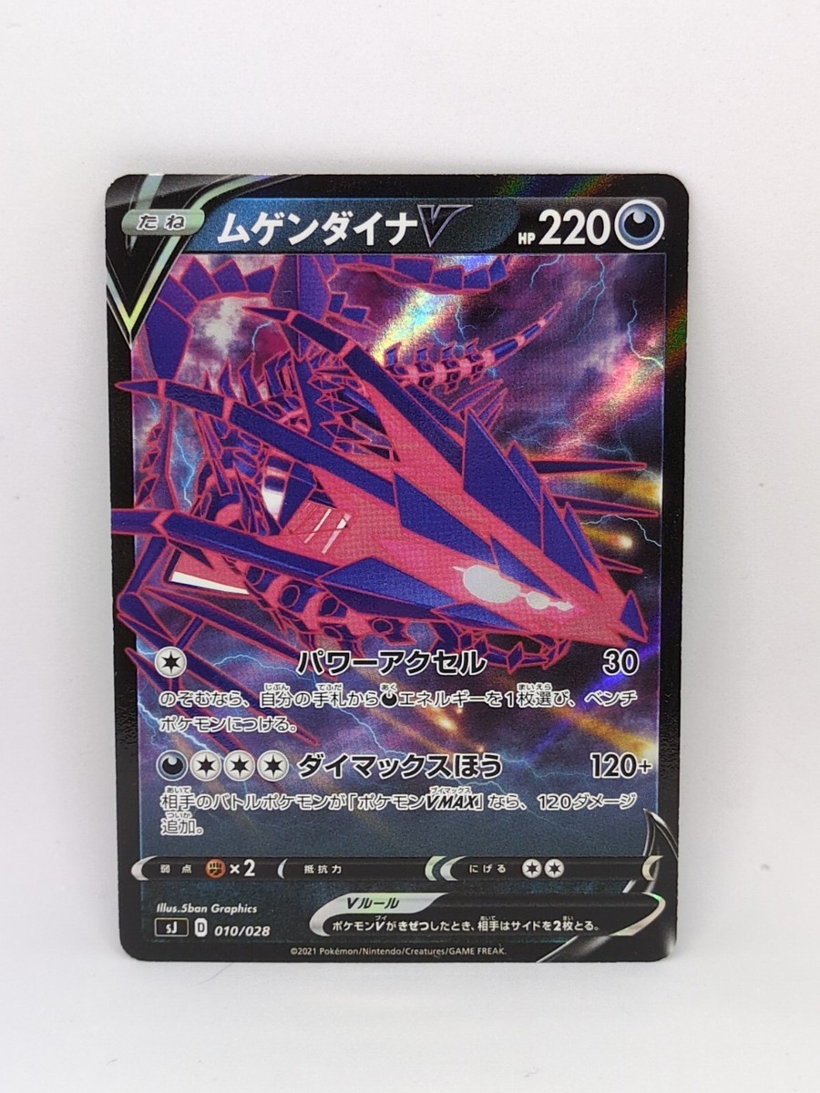 Eternatus V 010/028 SJ Pokemon Card TCG Japanese Near Mint