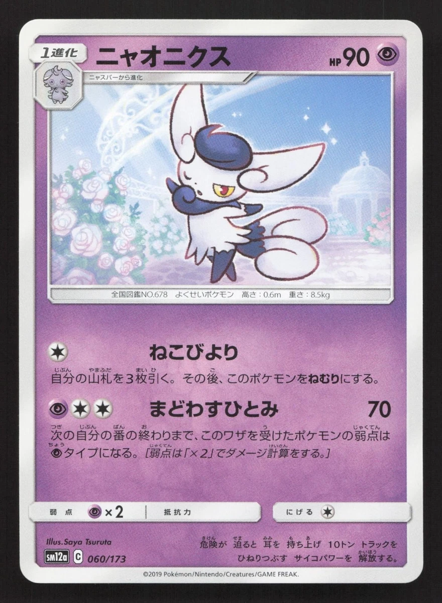 Meowstic 060/173 Sm12a: Tag Team GX: Tag All Stars for sale | eBay
