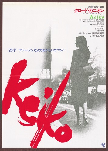 Keiko 1979 RARE mini poster Chirashi flyer Claude Gagnon Japan