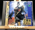 Sangokushi Koumeiden (Sega Saturn,1997) from japan
