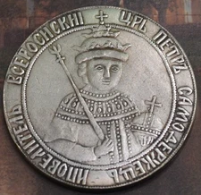 1699  Peter The Great  Poltina Coin. (78)