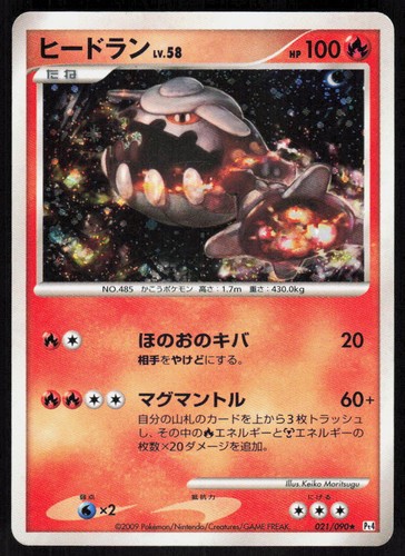 Heatran 021/090 Rare Advent of Arceus Pokemon Japanese Unlimited Holo LP