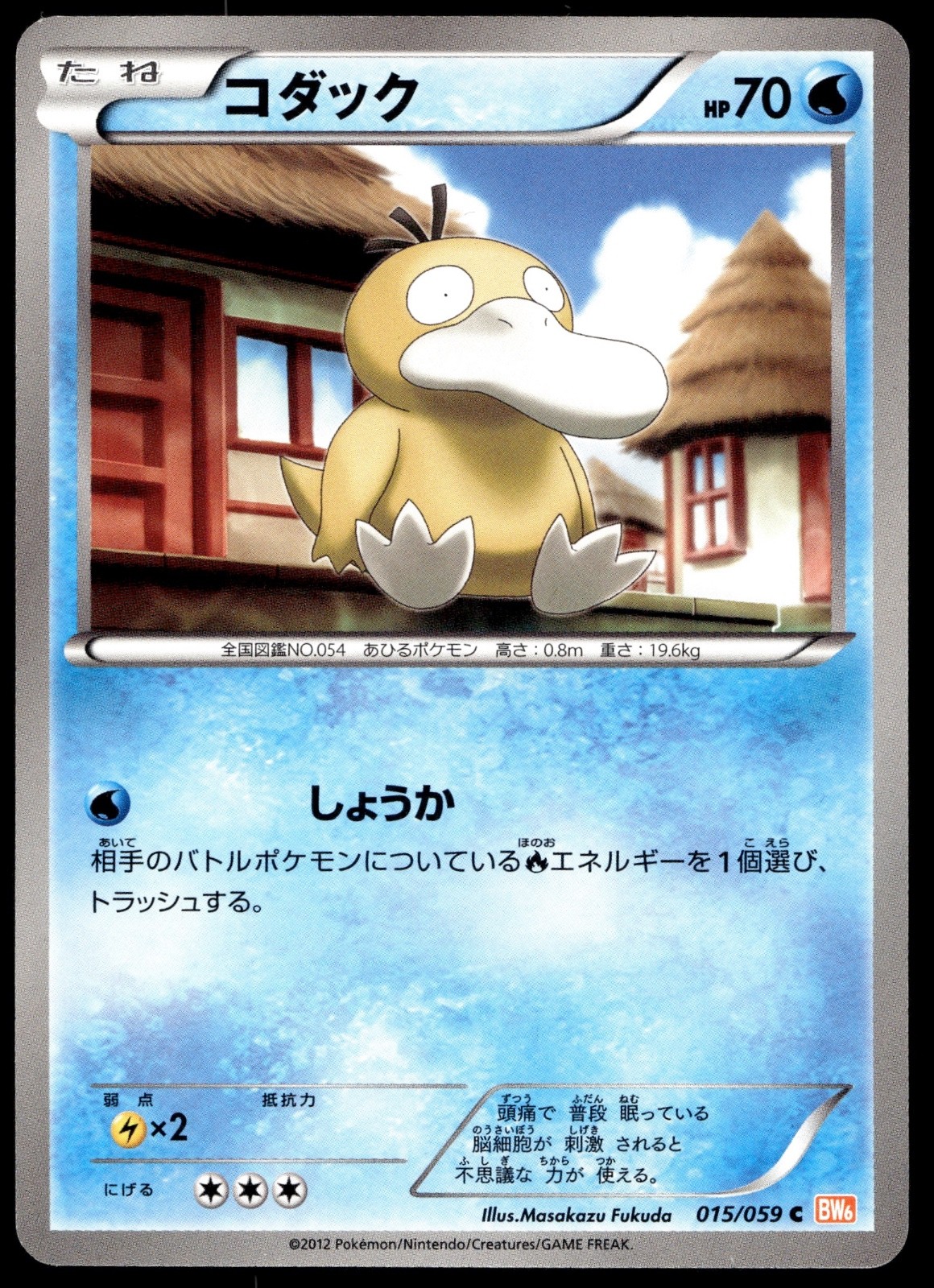 Japanese Pokemon Psyduck 015/059 BW6: Cold Flare LP