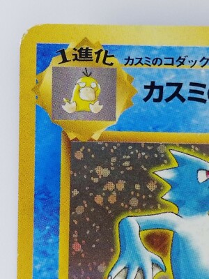 Misty's Golduck Japanese Pokemon card Nintendo Holo Rare TCG NO
