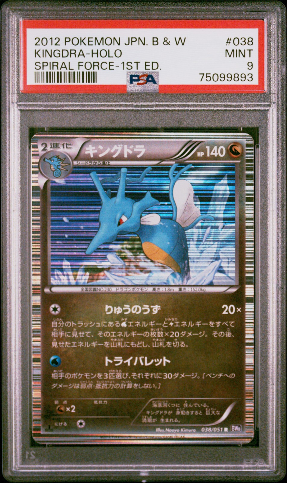 2012 POKEMON JPN B&W SPIRAL FORCE 1ST ED #038 KINGDRA-HOLO PSA 9