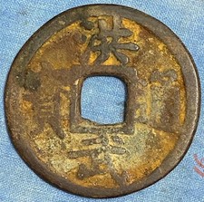China Ming Dynasty (1408) Hong Wu Tong-Bao Bronze Coin VF