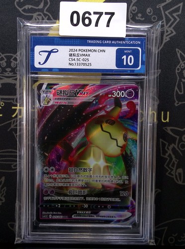 Pokemon TCG S-Chinese Sword & Shield CS4.5C-025/063 RRR Grade 10