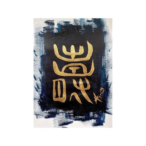Original Art Happiness in Blue Handmade Asian Calligraphy Artwork Painting - Picture 2 of 5