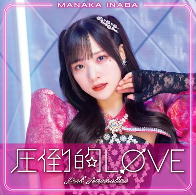 [CD+Blu-ray] Attouteki LOVE/ Pink Temperature Type A First Edition EPCE-7825 NEW