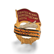 Vintage 1988 Soviet Badge 50 Years Guards Novgorod Regiment Air Force Bomber Pin