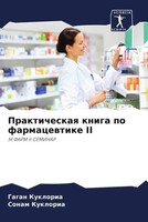 Gagan Kukloria (U. A.) | Prakticheskaq Kniga Po Farmacewtike Ii | Taschenbuch
