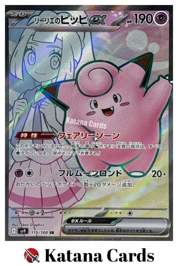Lillie's Clefairy ex SR 115/100 SV9 Battle Partners - Pokemon Card
