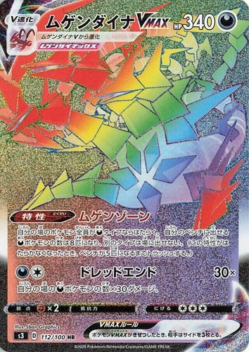 Eternatus Eternamax V Max 112/100 s3 HR - mint PCG/JAPANESE Pokemon Card TCG | eBay Eternatus Eternamax V Max 112/100 s3 HR - mint PCG/JAPANESE Pokemon Card TCG | eBay