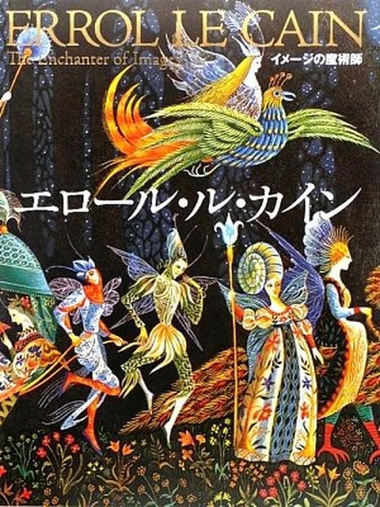 Book The Magician of Images: Errol Le Cain Revised New Edition Japanese