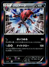 Zoroark #38 Prices | Pokemon Japanese Collection X | Pokemon Cards